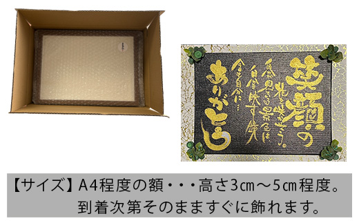 『笑顔の花』インテリア 額入り プレゼント 手書き 贈り物