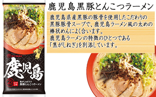 「まるごと九州を食す」ラーメンセットNEW (博多・熊本・鹿児島・長崎・宮崎・佐賀・大分 合計14袋) マルタイ ご当地 とんこつ 鶏白湯 お土産 食べ比べ 棒ラーメン ノンフライ ギフト