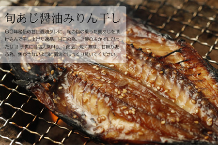 TV出演記念 唐津 知っとこみりんセット 無添加 無着色 唐津産 手造り 旬アジ干物（淡塩造り） 真鰯丸干し 旬サバみりん干し 海鮮