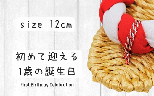 昔ながらのわらじ 日本の伝統の織物「ちりめん」《あか/しろ》12cm 1歳の誕生日に 初誕生餅踏みに 背負いパンにも babywarazi ハンドメイド ギフト