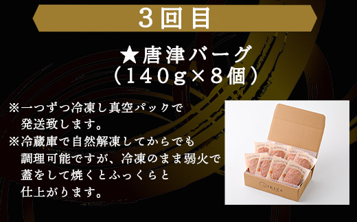 「全6回定期便」唐津大人気ハンバーグ定期便 黒毛和牛 手ごね 佐賀牛 食べ比べ