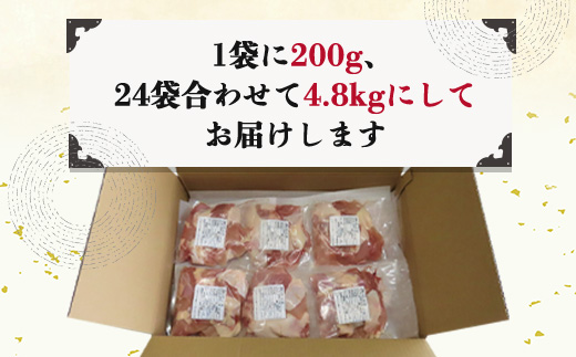 【8月発送】便利な小分け！若鳥カット済もも肉200g×24袋(合計4.8kg) 鶏肉 唐揚げ 親子丼 お弁当