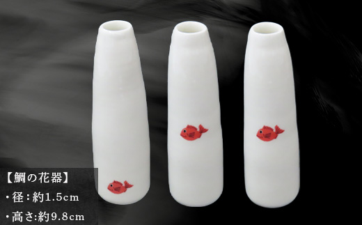 唐津の焼物 鯛の花器 ストレート 贈り物