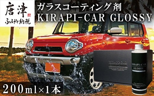 ガラスコーティング剤 自動車用 (大容量200ml) KIRAPI-CAR(キラピカ) GLOSSY カーコーティング剤 洗車 洗車用品 洗車グッズ 自動車 車「2024年 令和6年」