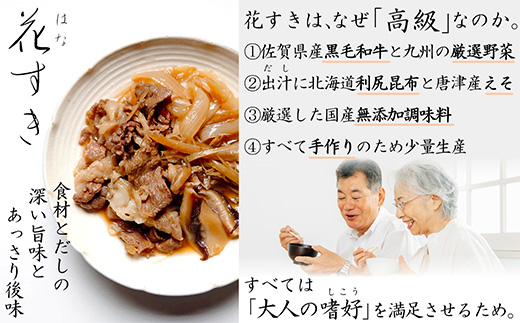 料亭の牛丼 高級国産牛の牛丼具・すき焼き 8食分(簡易包装) 無添加・高級だし 花すき ギフト 牛丼の具 黒毛和牛 牛肉 高級 ご飯のお供 冷凍 訳あり レンジ 佐賀 唐津 花菱