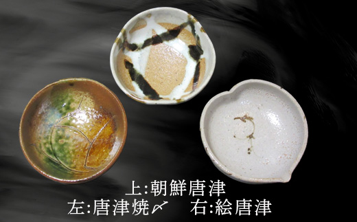 唐津焼 向付セット(朝鮮唐津/絵唐津/織部唐津/唐津焼〆/カイラギ釉の5点) 器 陶器 食器 小皿 おしゃれ かわいい おもてなし ギフト