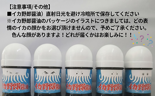 イカ野郎醤油 100ml×2本(合計200ml) イカ好き必見！イカ刺しのための醤油！調味料 しょうゆ