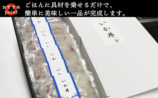 いか丼 80g×6食 ご家庭で手軽に本格的な海の幸を堪能できる味わい深い イカ 烏賊 海鮮 夕食 簡単 お手軽 解凍