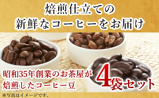 自家焙煎コ−ヒ−中挽き モカマタリ 100ｇ×4袋(合計400g)