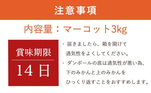 『予約受付』【令和7年2月中旬発送】マーコット(ハウス栽培) 唐津産 3kg みかん ミカン 果物 フルーツ