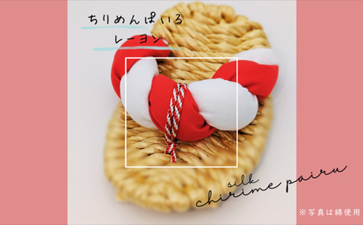 昔ながらのわらじ 日本の伝統の織物「ちりめん」とふんわり優しい「パイル」《あか/しろ》12cm  1歳の誕生日に 初誕生餅踏みに 背負いパンにも babywarazi ハンドメイド ギフト