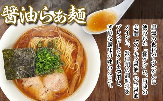 【贈答用】らぁ麺むらまさ 唐津 醤油らぁ麺 3食入りしょうゆ ラーメン 拉麺 めん らーめん