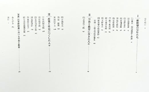 書籍「時代を拓いた唐津の先人」 本 学ぶ