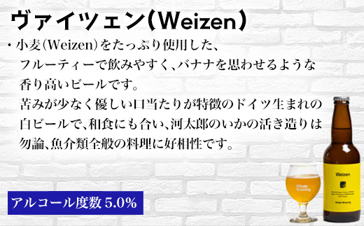 クラフトビール ヴァイツェン (1本330ml×6本セット) Weizen 呼子 ご当地 瓶ビール ギフト クラフト お酒 アルコール 家飲み「2024年 令和6年」