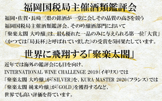 唐津地酒太閤 聚楽太閤純米吟醸 聚楽太閤純米酒 梅酒 720ml各1本(計3本) こだわり限定セット-1 海外でも高評価