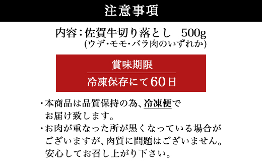 佐賀牛切り落とし 500g (佐賀牛ウデ モモ バラ肉のいずれか) すき焼き しゃぶしゃぶ ギフト「2023年 令和5年」