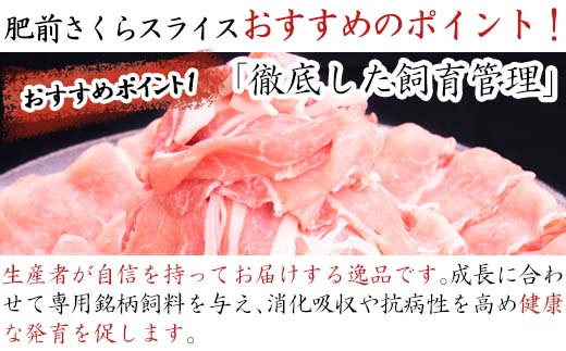 肥前さくらポークローススライス 200g×５パック(合計1kg) 豚肉 生姜焼き しゃぶしゃぶ ギフト 冷凍 (鮮度へのこだわり工夫あり！)
