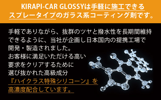 ガラスコーティング剤 自動車用 (200mlx2セット) KIRAPI-CAR GLOSSY マイクロファイバークロス付 説明書 カーコーティング剤 洗車 洗車用品 洗車グッズ 自動車 車「2024年 令和6年」