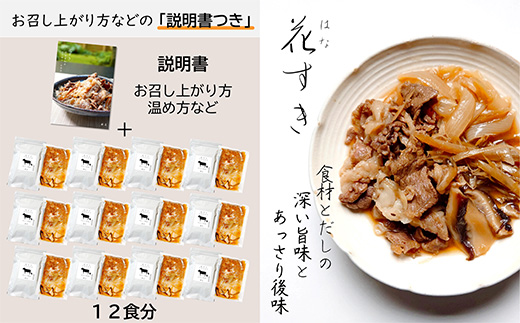 花すき 佐賀産和牛のすき焼き・牛丼の具 約170g×12食セット 添加物不使用 すき焼き 牛丼 牛丼具 ブランド牛 和牛 牛肉 高級 お取り寄せ グルメ ギフト 唐津 花菱