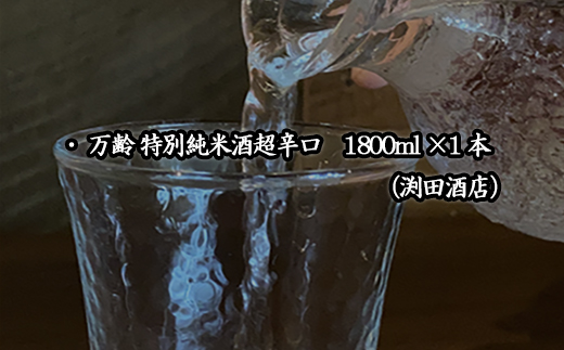 唐津地酒 飲み比べセット 大吟醸 特別純米酒 辛口 1800ml 2本 コラボ