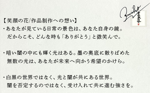 『笑顔の花』インテリア 額入り プレゼント 手書き 贈り物