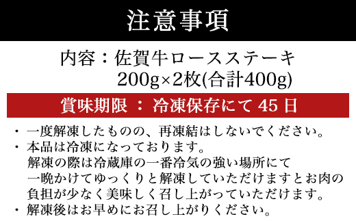 佐賀牛ロースステーキ 200g×2枚(400g) 牛肉 ステーキ 焼肉 BBQ