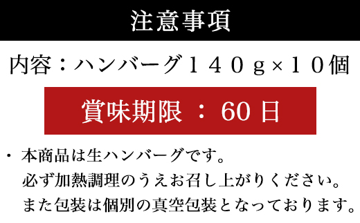 焼肉屋さんが美味しさに拘って作った 丸福ハンバーグ10個 「2024年 令和6年」