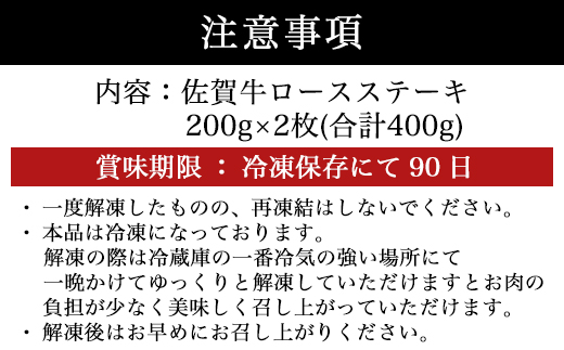 佐賀牛ロースステーキ 200g×2枚(400g)