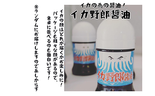 マツキン醸造セット[4] かつおでポン酢セット(イカ野郎1本・みそせんべい5枚1袋・かつおでポン酢1個) お試し 醤油 しょうゆ 調味料