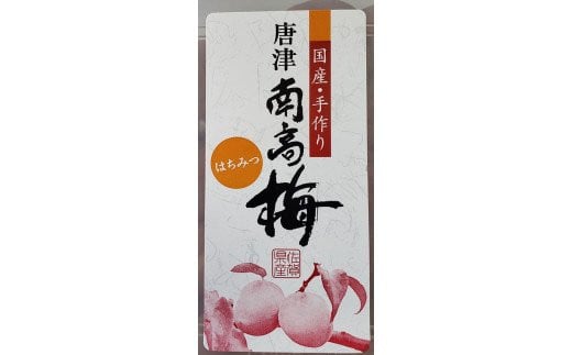 唐津七山 南高梅大粒はちみつ味 500g×2(合計1kg)「 irodoriからつ 四季の返礼品」山間から湧き出る澄んだ水をふんだんに含んだ土壌で栽培