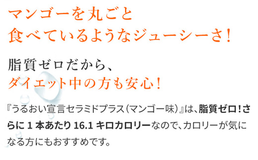 うるおい宣言セラミドプラスα マンゴー味 1箱 30本入 約1ヶ月 コラーゲンゼリー脂質ゼロ スティック