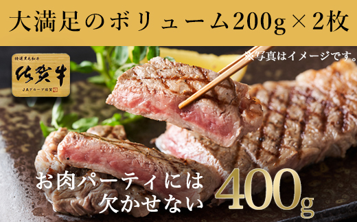 佐賀牛ロースステーキ 200g×2枚(400g)