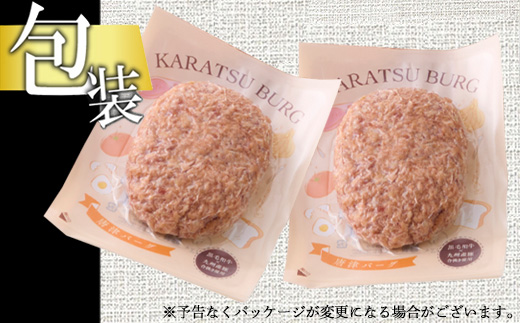 【2月中発送】1957年創業 特上ハンバーグ 140g×10個(合計1.4kg) 「唐津バーグ」商標登録済!! 冷凍真空パック 惣菜
