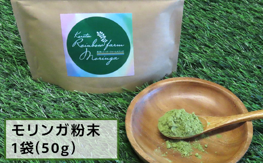 モリンガ (粉末50g・錠剤160粒・茶(1g×30袋)) お茶 スーパーフード モリンガパウダー ノンカフェイン サプリメント 無農薬
