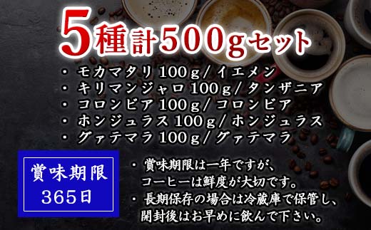 自家焙煎コ−ヒ−豆 5種類のコーヒ−セット(豆)