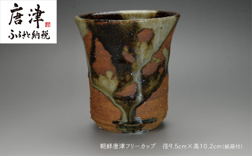 唐津焼 朝鮮唐津フリーカップ ＃irodoriからつ四季の返礼品