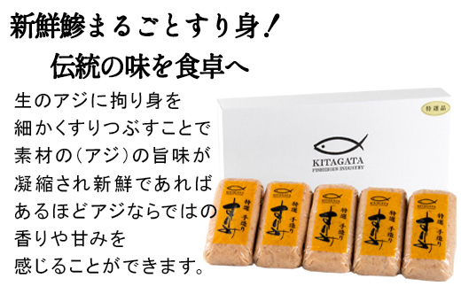 新鮮な鯵にこだわった手作りすり身 400g×5本 (合計2kg) 魚 魚介 魚肉 練り物 すりみ おかず おつまみ 海鮮 汁物