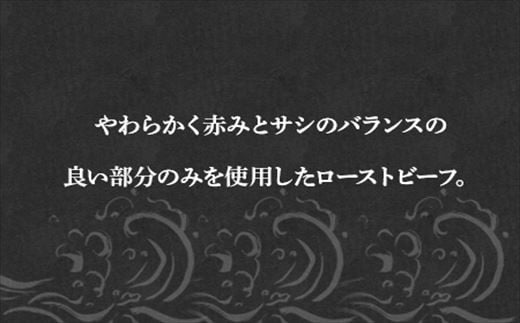 佐賀牛ローストビーフ 2個入 合計320g 和牛 肉 おつまみ