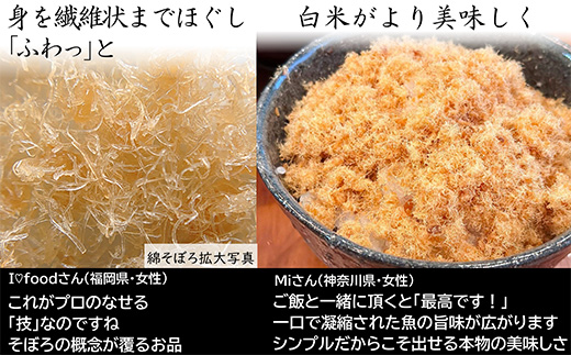 ご飯のお供 綿そぼろ2種セット(鯛と鯖 各100g×2袋(合計4袋)) 無添加 高級 ふりかけ ギフト 食べ比べ テレビ紹介 ご飯が進む お祝い たい さば「2024年 令和6年」