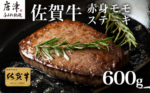 佐賀牛赤身モモステ－キ 9枚~10枚(600g) 牛肉 肉 モモ肉 赤身肉 焼肉 BBQ