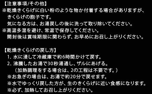 ノウフクJAS認証 乾燥きくらげ 2種セット(しろかがみ30g・くろかがみ35g) 唐津市産 キクラゲ 木耳 きのこ 食物繊維  和食 中華 洋食 料理