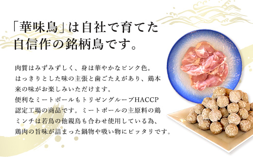 佐賀県唐津市産 華味鳥もも肉1kg×2P・ミートボール1kg(合計3kg) 鶏肉 唐揚げ 親子丼 お弁当