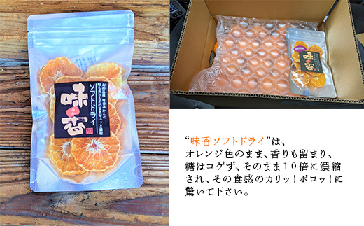 『予約受付』【令和6年3月上旬発送】皮丸ごと食べることのできる味香みかん・味香デコ・味香ソフトドライ詰め合わせ３点セット (合計約5kg) フルーツ 果物 デザート 柑橘