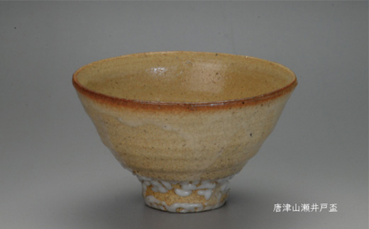 唐津焼 唐津山瀬 井戸盃 ＃irodoriからつ四季の返礼品