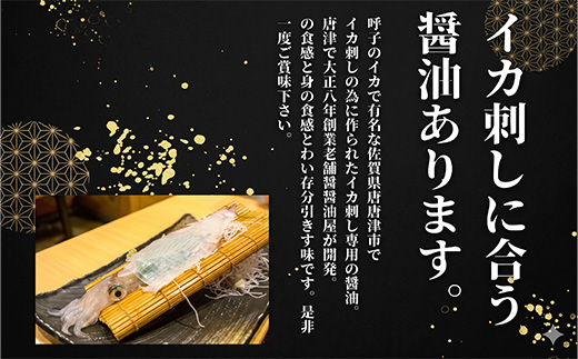 イカ野郎醤油 100ml×2本(合計200ml) イカ好き必見！イカ刺しのための醤油！調味料 しょうゆ