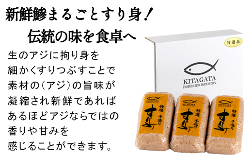 新鮮な鯵にこだわった手作りすり身 400g×3本 (合計1.2kg) 魚 魚介 魚肉 練り物 すりみ おかず おつまみ 海鮮 汁物