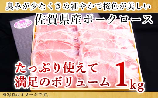 肥前さくらポークロースとんかつ用 200g×5パック(合計1kg) 豚肉 ステーキ ギフト 冷凍 (鮮度へのこだわり工夫あり！)