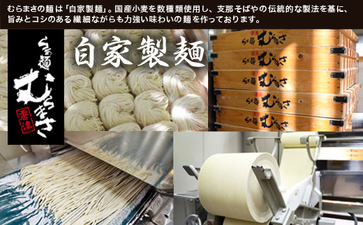 『先行予約』【3月より順次発送】唐津らぁ麺むらまさ 醤油らぁ麺 3食入 しょうゆ ラーメン 拉麺 めん らーめん