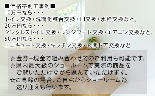 唐津市リフォーム工事金券10万円分 家 住まい 改築 リノベーション 家づくり チケット 券 ギフト 