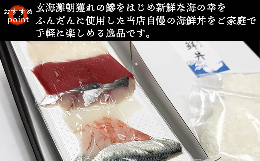 地魚を使った鮮度が自慢の海鮮丼(魚8種/酢飯150g×各2食) 急速冷凍 海鮮 夕食 簡単 解凍